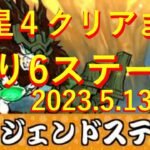 真レジェンドストーリー　始まりを告げる朝　深層に眠る偽善　星（冠）3　にゃんこ大戦争　無課金ユーザー