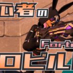 初心者のゼロビルド挑戦 第99戦目【Fortnite/フォートナイト】