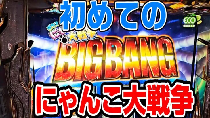 初めての「にゃんこ大戦争」通常時～AT当選「ガチャ説明」～AT開始「白フラ注意点」～AT中の説明動画になります【やっちゃんの崖っぷちスロパチ生活ライブ切り抜き】「崖スロ切り抜き」