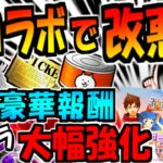 【にゃんこ大戦争】大量に レアチケ と ネコカンGET出来る! 消滅都市コラボが復刻! ユキとソウマに本能追加! メシエ強襲 等徹底解説!【ゆっくり解説】