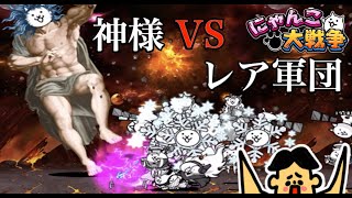 ドイヒーくんのゲーム実況「にゃんこ大戦争その３１５・神様 VS レア軍団・宇宙編」