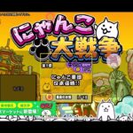 にゃんこ大戦争 ios チート 12.4.0