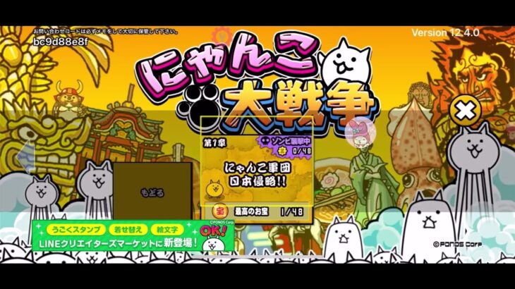 にゃんこ大戦争 ios チート 12.4.0