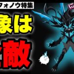 【実況にゃんこ大戦争】非命の王フォノウ特集「謎に包まれた性能の徹底解説」