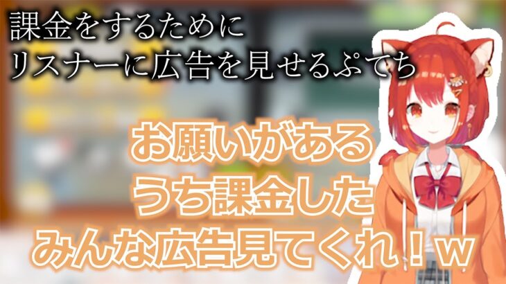 ガチャを引くための課金をするためにリスナーに広告を見せるラトナ・プティ「切り抜き」【 にゃんこ大戦争 】