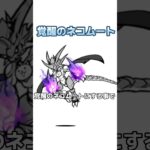 【にゃんこ大戦争】無課金最強キャラランキング　#にゃんこ大戦争