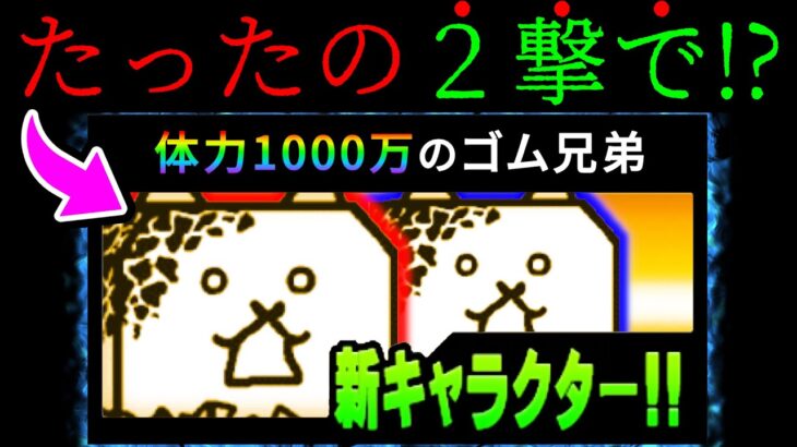 アイツ使えば体力1000万のWゴムも２撃で終わりなんだよねぇwww　異界にゃんこ塔32階　にゃんこ大戦争