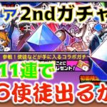 《にゃんこ大戦争》確定11連一回で第６使徒を引き当てたい！そんな『エヴァコラボガチャ2nd』行ってみよう。