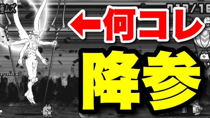 【実況にゃんこ大戦争】エヴァ第13号機襲来が難しすぎて攻略不能でした