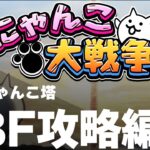 【🐈にゃんこ大戦争】にゃんこ塔28Fリクエスト攻略編成！黒ダルでねこななふん粉砕💪(˙ꈊ˙)ﾔｰ!【🐈The Battle Cats】