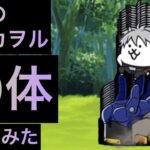 月面のネコカヲル50体溜めてみた￼！　にゃんこ大戦争　ゲノム盆踊り