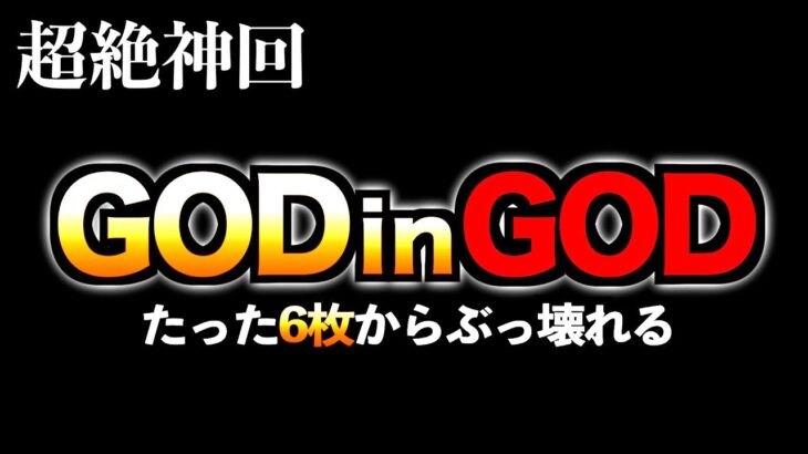 【わずか投資6枚】これ、万枚出るぞ…!!! [スマスロにゃんこ大戦争]