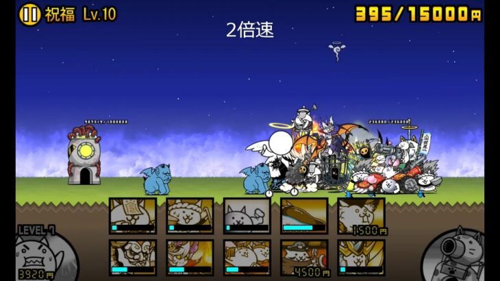 【にゃんこ大戦争】大天使エクスエル強襲　祝福 Lv.10