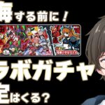 【🐈にゃんこ大戦争】後悔しないコラボガチャの引き方！！確定はいつくる？失敗しないタイミングはここだ！【🐈The Battle Cats】