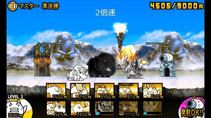 【にゃんこ大戦争】タッグ闘技チャレンジ　マスター 準決勝