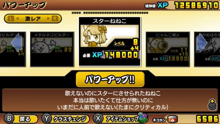 【ふたりでにゃんこ大戦争】スターねねこ レベル上げ