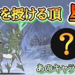 【にゃんこ大戦争】アプデ待ち勢へのラストはいつもお前か、、、そして結局あのキャラが活躍するのか、、、@無課金