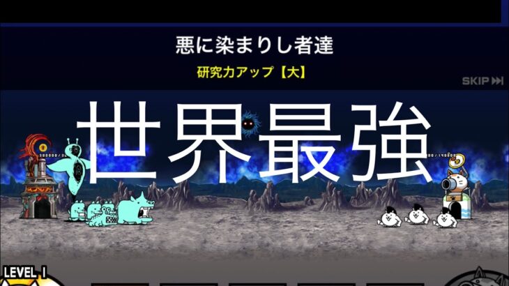 【にゃんこ大戦争】未来編1章　1枠攻略