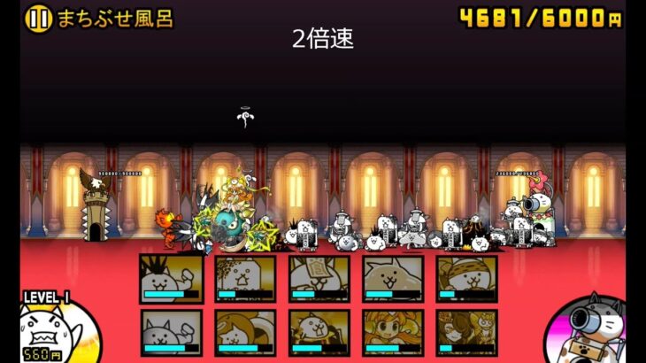 【にゃんこ大戦争】王冠2　天界バル横丁　まちぶせ風呂（星2）【真レジェンドステージ】