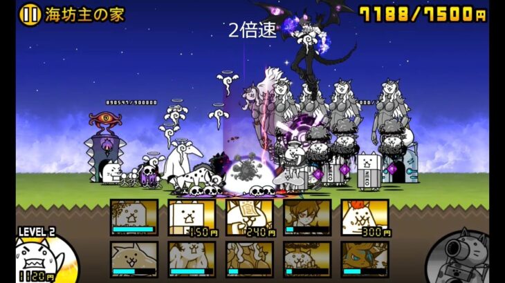 【にゃんこ大戦争】王冠2　バトル銭湯　海坊主の家（星2）【真レジェンドステージ】