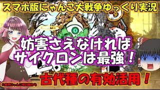 [真伝説になるにゃんこ]にゃんこ塔のつもりが絶サイクロンだった件[にゃんこ大戦争ゆっくり実況]＃異界にゃんこ塔24階から