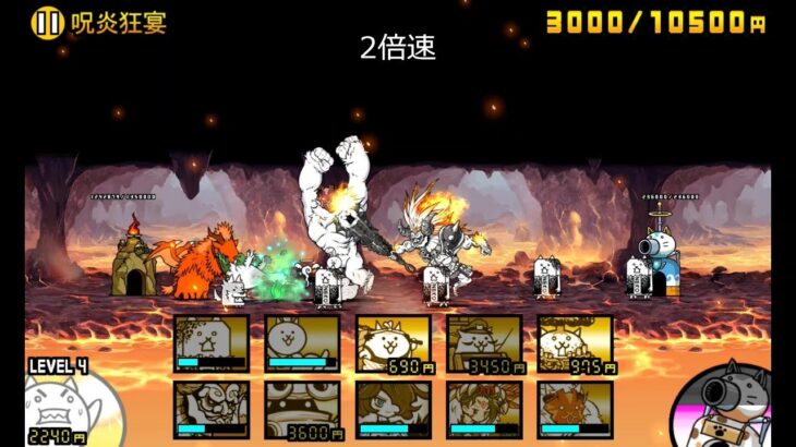 【にゃんこ大戦争】火山の脅威3（火山の脅威Ⅲ）　呪炎狂宴