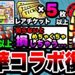 【にゃんこ大戦争】レアチケ5枚&ネコカン640個以上⁉︎復刻ケリ姫スイーツコラボを徹底解説！【ちびガウ第3形態】【にゃんこ大戦争初心者】【リュウの実況部屋】