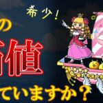 【にゃんこ大戦争】 『プレミアムケリ姫号CC』にはどれほど夢があるのか