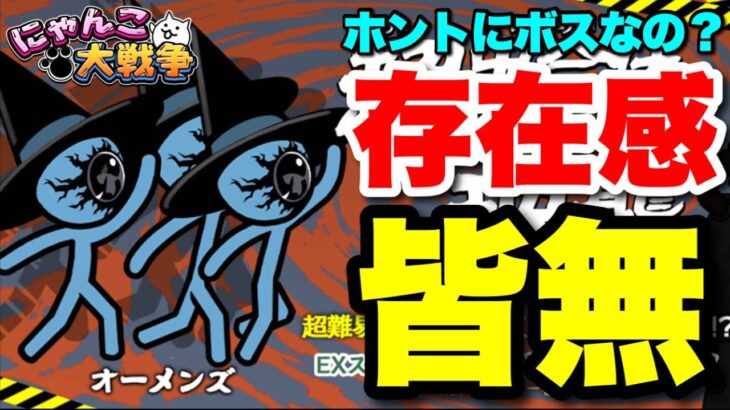 【実況にゃんこ大戦争】オーメンズ強襲に挑戦したらオーメンズの存在感が皆無の動画になったぞ（〜Lv10）