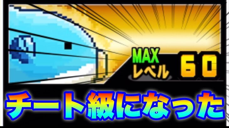 【実況にゃんこ大戦争】マンボ王を本能解放してLv60まで上げたら信じられない程強くなった