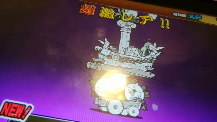 にゃんこ大戦争Switchガチャ