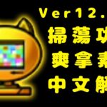 Ver12.5.0 金のニャンピュ登場！【にゃんこ大戦争】