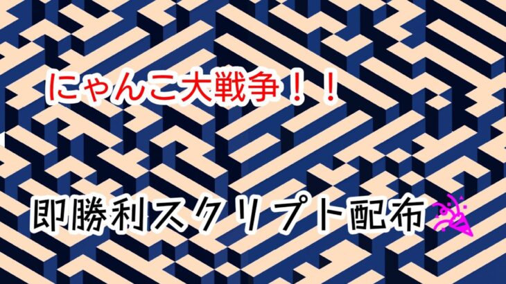 【にゃんこ大戦争】即勝利スクリプト配布！！#にゃんこ大戦争 #gameguardian #スクリプト配布