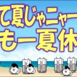 【にゃんこ大戦争】だって夏じゃニャーイ！★１　大腸のkomachi Angel 　Nyanko Great War Battle cats