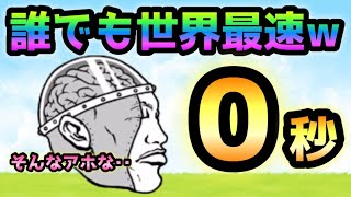 逆襲のカオルくん　これで誰でも世界最速！　にゃんこ大戦争