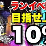 【実況にゃんこ大戦争】ケリ姫コラボランキングイベント開催したから早速挑戦してみたぞ！　#襲来！ケリ姫軍団