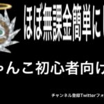 【にゃんこ大戦争】「天罰」、天使サイクロンほぼ無課金簡単攻略【攻略】【サイクロン】