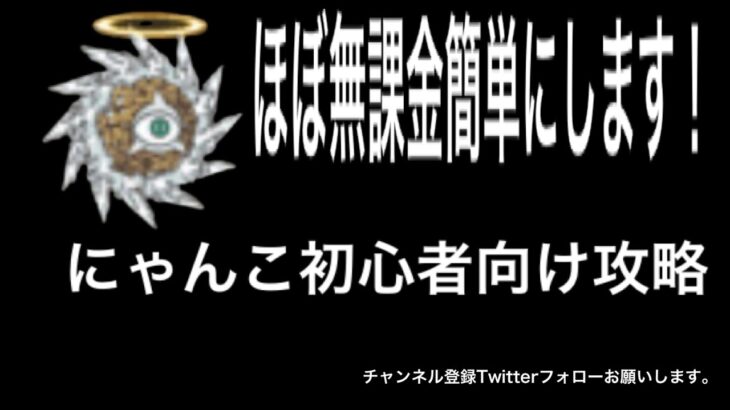 【にゃんこ大戦争】「天罰」、天使サイクロンほぼ無課金簡単攻略【攻略】【サイクロン】