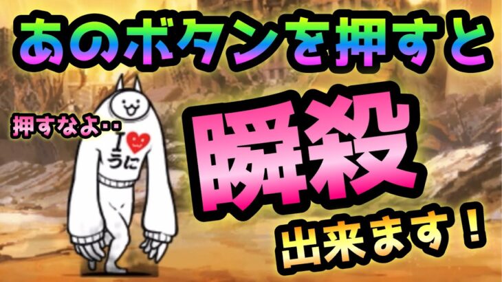 開眼のちび巨神   私の〇〇を押すと瞬殺出来ます　にゃんこ大戦争