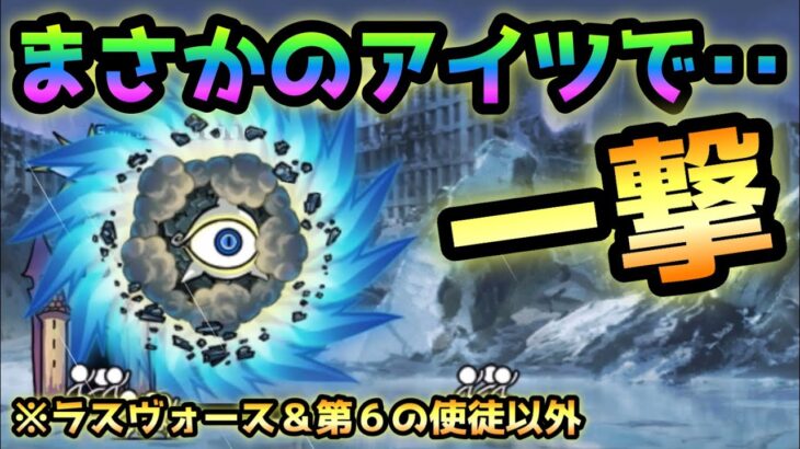 進撃の暴風渦  まさかのアイツでも一撃で倒す事が出来ます！  にゃんこ大戦争　緊急爆風警報