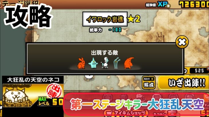 【夏休み終了まで毎日投稿】大狂乱の天空のネコは使っていますか？ 【にゃんこ大戦争】