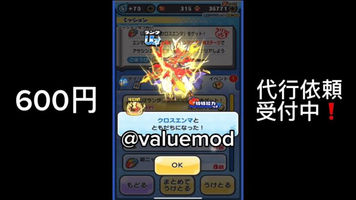 【クロスエンマ入手代行】ぷにぷにチート ver.4.97.0 ios