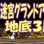 【にゃんこ大戦争】地底迷宮グランドアビス  地底1層 速度２倍  Nyanko Great War. Battle Cat.