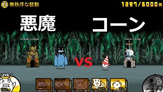 にゃんこ大戦争 強すぎる無課金キャラ！無秩序な鼓動 冠4