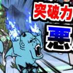 【にゃんこ大戦争】永久を授ける頂 攻略！超古獣ナーラにヘルゴリラーの突破力がヤバすぎる【本垢実況Re#1743】