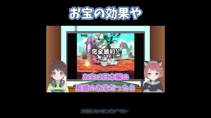 【にゃんこ大戦争】知らないと負ける！お宝の集め方・効果・優先順位を徹底解説！【初心者】#Shorts