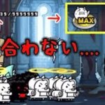 ネコ超人 VS 1000万の城【にゃんこ大戦争】
