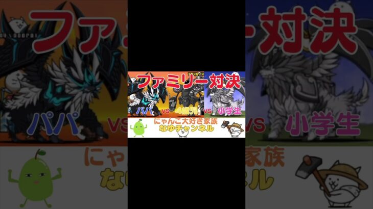 【いや早すぎ】にゃんこ大戦争！初ファミリー対決・日本編第１章・２章・３章で勝負！ #なゆ #にゃんこ大戦争 #にゃんこ大戦争初心者 #日本編 #shorts