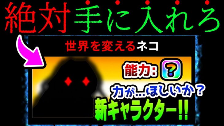 コイツ今取っておかないとマジ後悔するぞ！！　にゃんこ大戦争