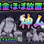 妖怪大王決戦  神ムズ  無課金編成でほぼ放置で攻略出来ます　にゃんこ大戦争　三途の沼のヌシ大降臨